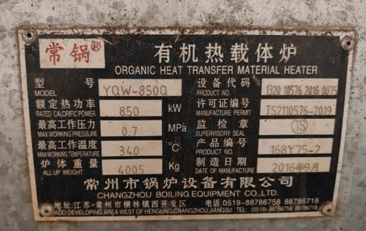 咸宁地区处理YQW一850Q168Y75一2导热油燃气、油锅炉