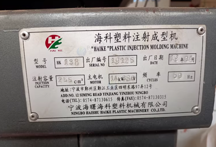 金华地区处理海科注塑机