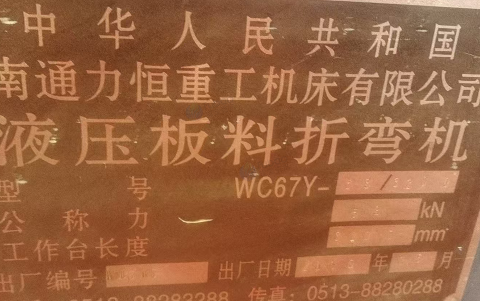 忻州地区处理剪板机、折弯机