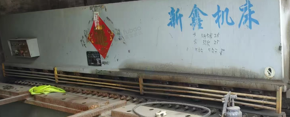 邯郸地区处理折弯机、剪板机