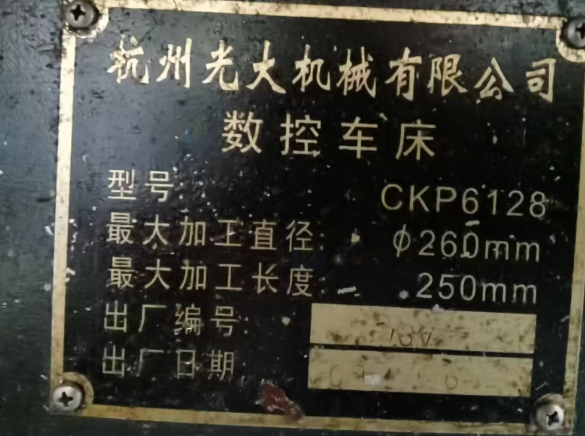 苏州地区工厂处理长城CK7136数控车床1台、CKP6128杭州光大数控车床1台