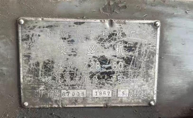 郑州地区机械厂处理Z28-80滚丝机