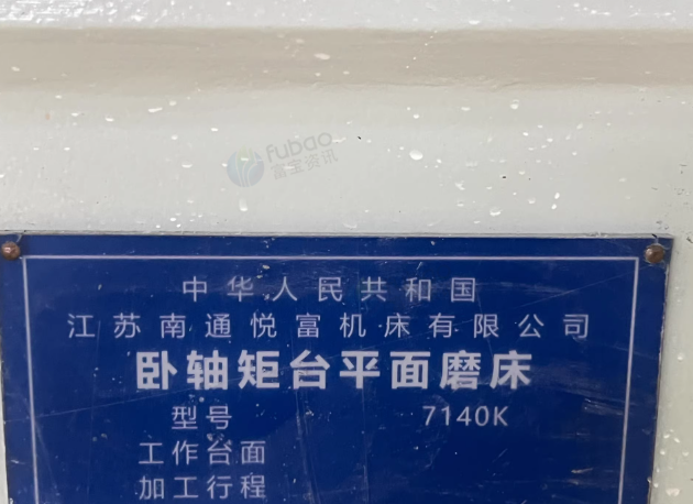 连云港地区工厂处理7150平面磨床