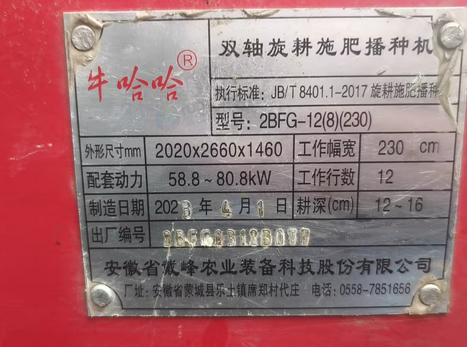 蚌埠地区处理播种双旋一体机