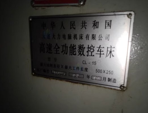石家庄地区处理大连大力CL15数控斜车、佳盟子HK46L数控车床