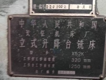 上海地区处理1批铣床、插床