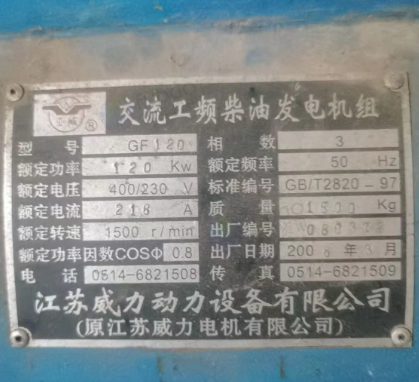 昆明地区处理120KW发电机