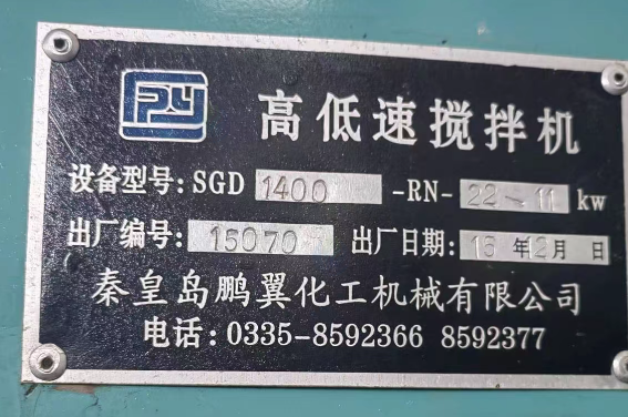 西安地区处理高低速搅拌机