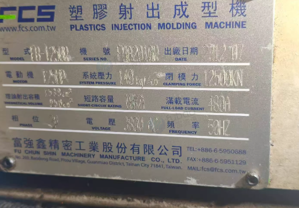 常州地区工厂处理火花机1台、成型机1台、富强鑫1250双色注塑机3台