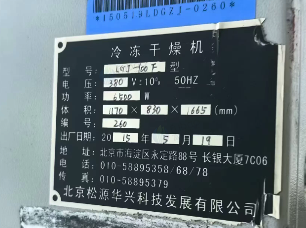 武汉地区工厂处理1平方北京松源冻干机