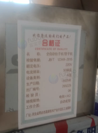 东营地区个人处理全自动包子机