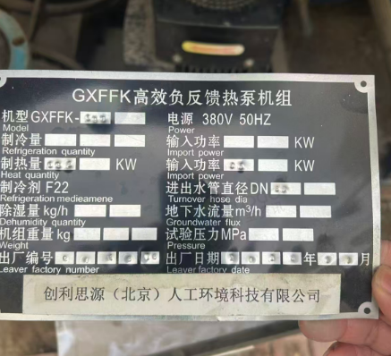 供应：创利思源GXFFK高效负反馈热泵机组、管道泵