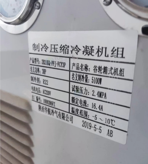 西安地区处理冷库一套，制冷冷凝机组一套