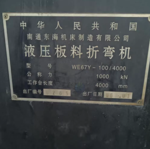南通地区工厂处理摇臂钻床2台、剪板机1台、折弯机1台