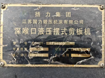 襄阳地区处理杨力深喉口液压摆式剪板机