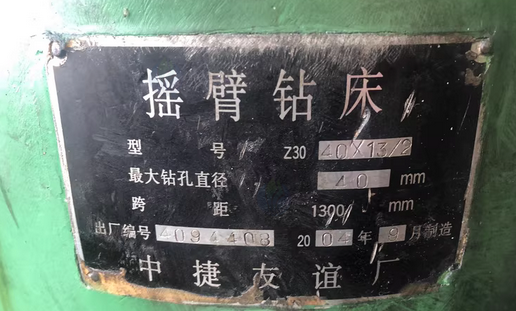 十堰地区处理摇臂钻床