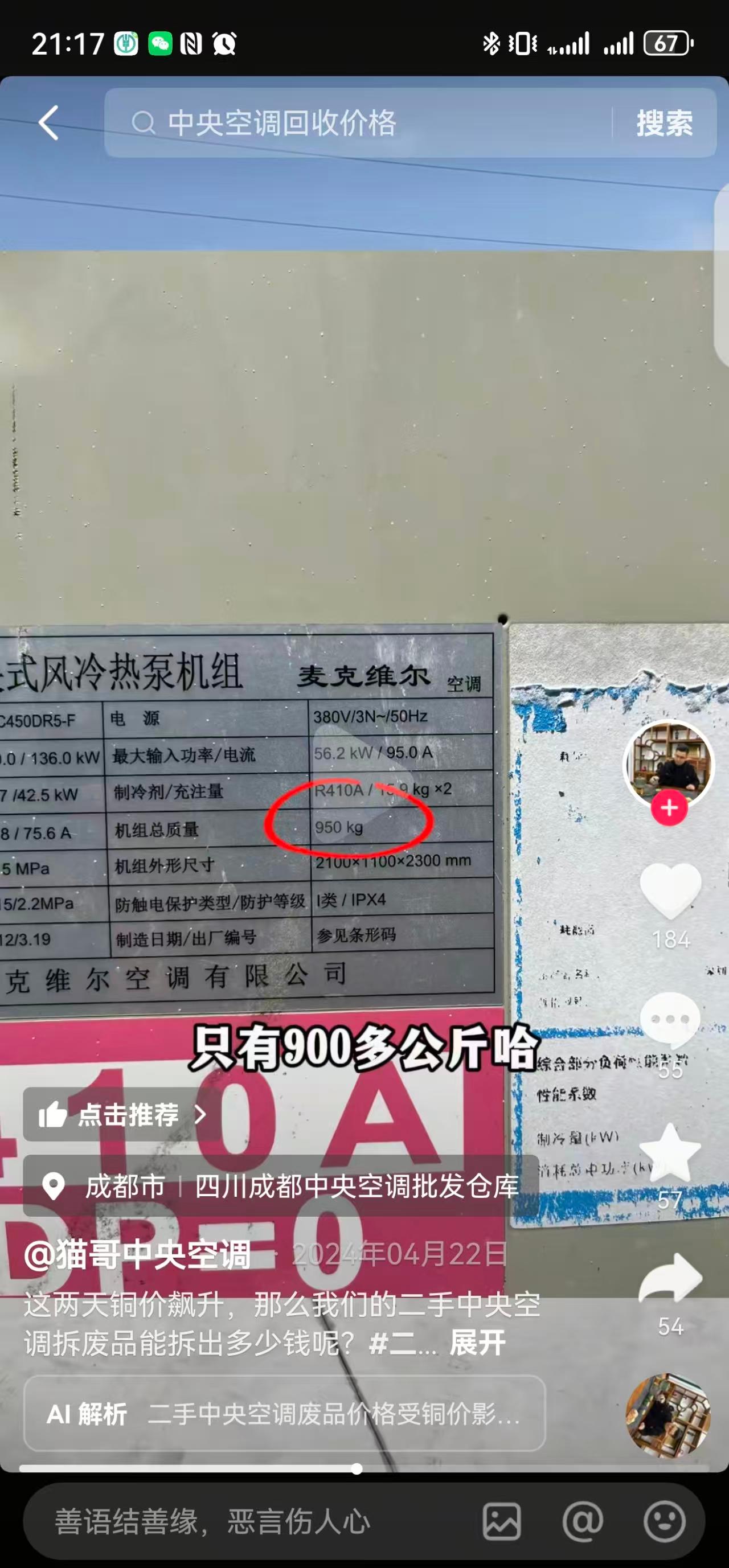 供应：空调12台、静电池板20T