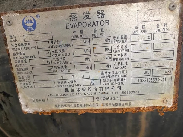 烟台地区处理冰轮低温盐水机组整套设备