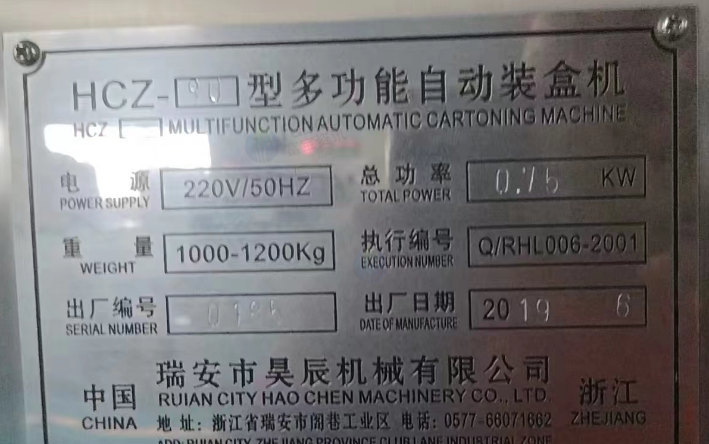 清远地区处理多功能自动装盒机、自动包装机