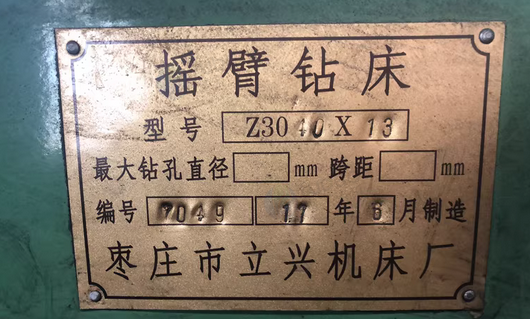 十堰地区处理摇臂钻床