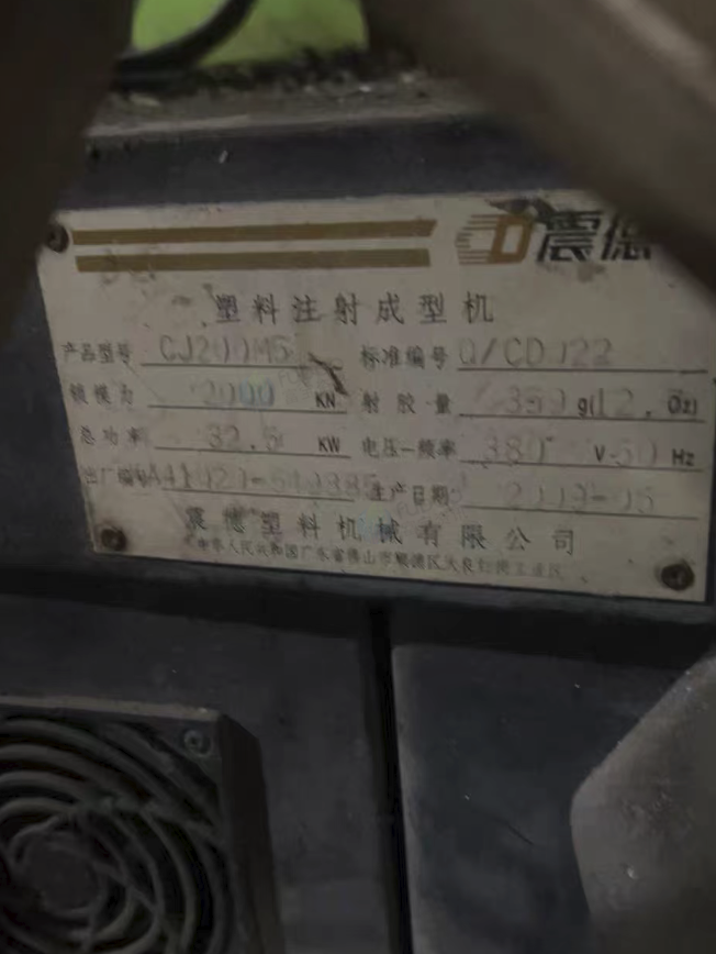 中山地区处理震德200吨变量泵注塑机