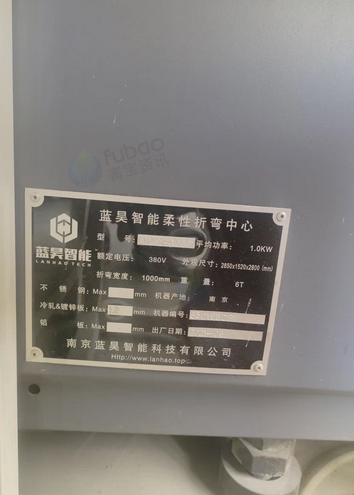 唐山地区处理蓝昊智能自动折弯机