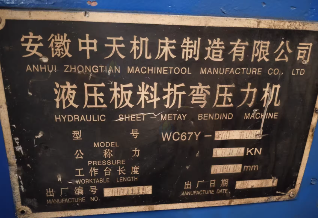 泰州地区工厂处理大型折弯机