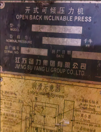 徐州地区工厂处理江苏扬力63吨开式冲床