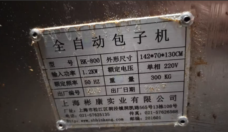 潍坊地区处理彬康牌包子机