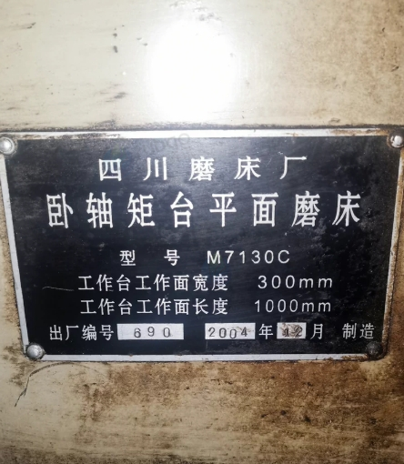 佛山地区处理7130自用四川平面磨床