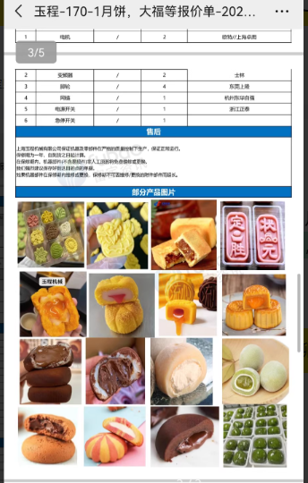 无锡地区工厂处理三馅包馅机、月饼机全套设备