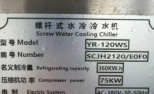常州地区处理YR-120WS冷水机组