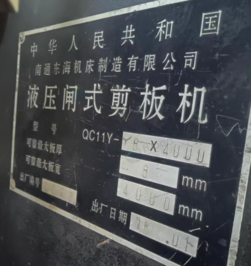 南通地区工厂处理摇臂钻床2台、剪板机1台、折弯机1台