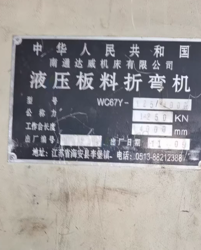 南通地区工厂处理剪板机1台、折弯机1台、不锈钢开槽机1台