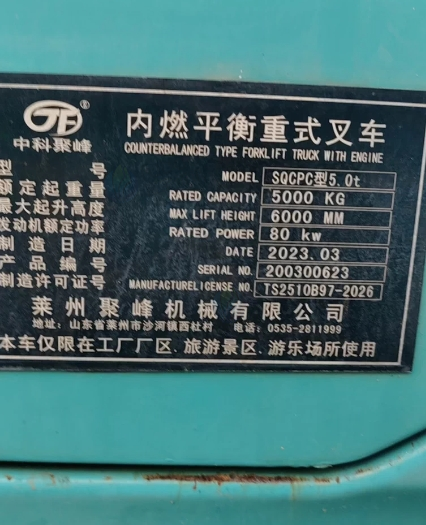 资阳地区处理中科聚峰5吨越野叉车