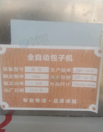 东营地区个人处理全自动包子机