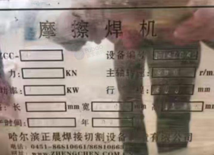 鄂尔多斯地区处理40吨正晨摩擦焊机