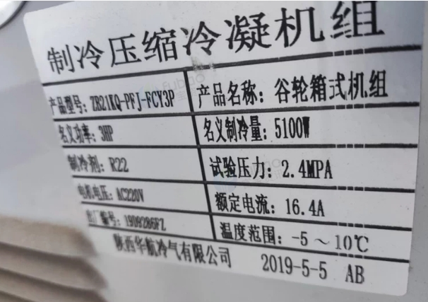 西安地区处理冷库一套，制冷冷凝机组一套