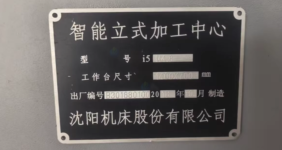无锡地区工厂处理沈阳机床i5m4.8机床