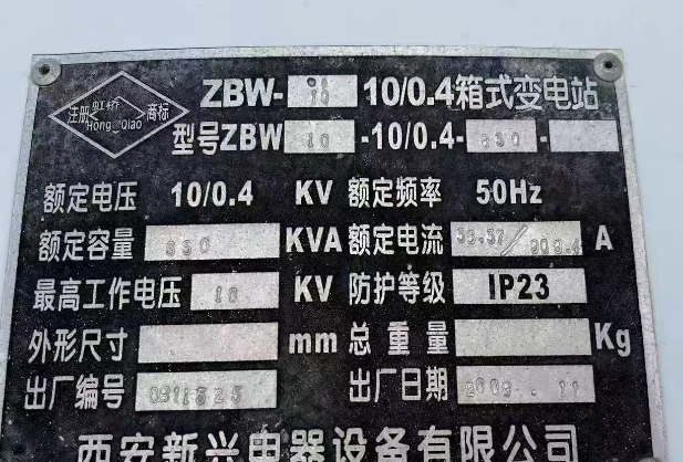 咸阳地区处理箱式变压器