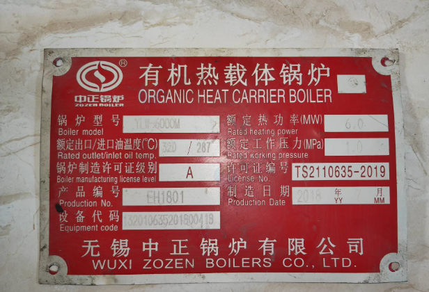 昆明地区工厂处理无锡中正YLM-600CM有机热载体锅炉