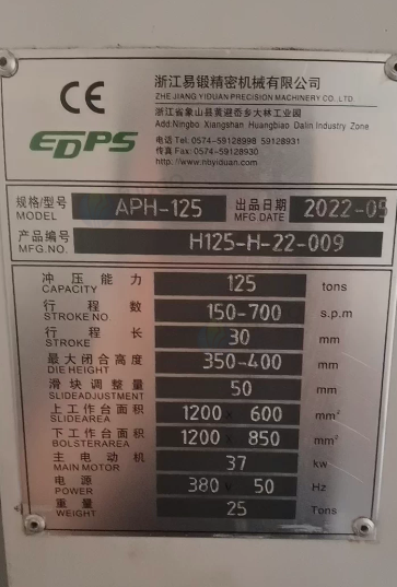 金华地区处理易锻12T冲床