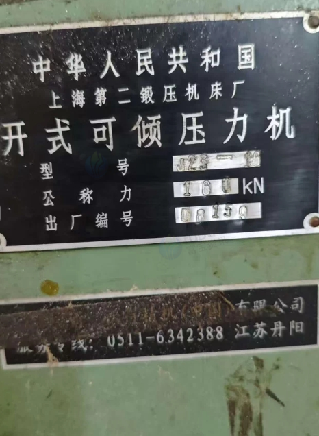 贵阳地区处理16吨冲床
