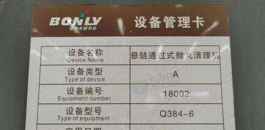 沧州地区处理步进悬链通过抛丸机