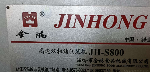 通辽地区处理高速双扭结包装机