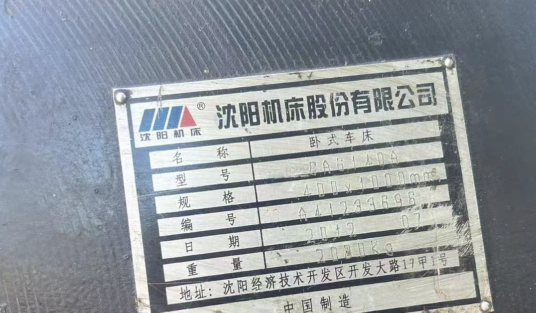北京地区处理CA6140车床