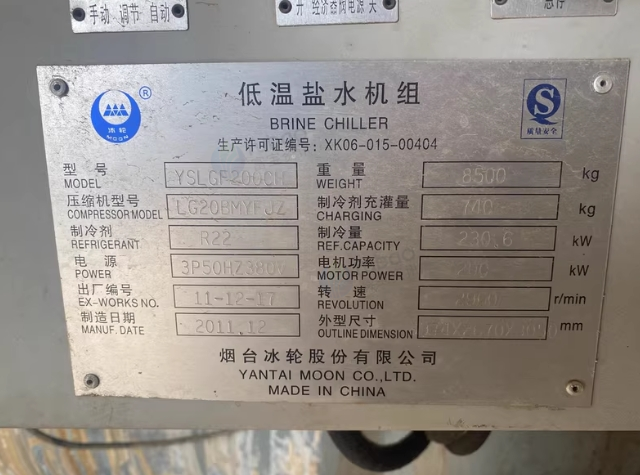 烟台地区处理冰轮低温盐水机组整套设备
