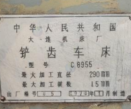 郑州地区处理C8955铲齿车床