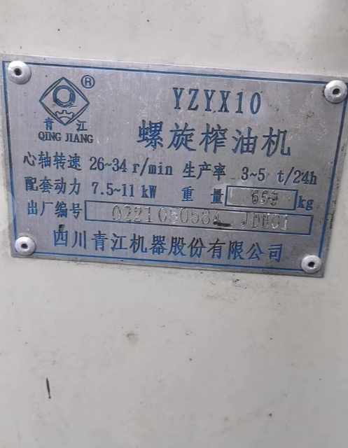 遵义地区处理榨油机