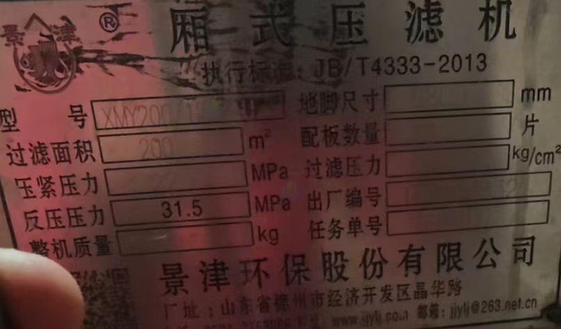 定西地区处理200平板框式压滤机